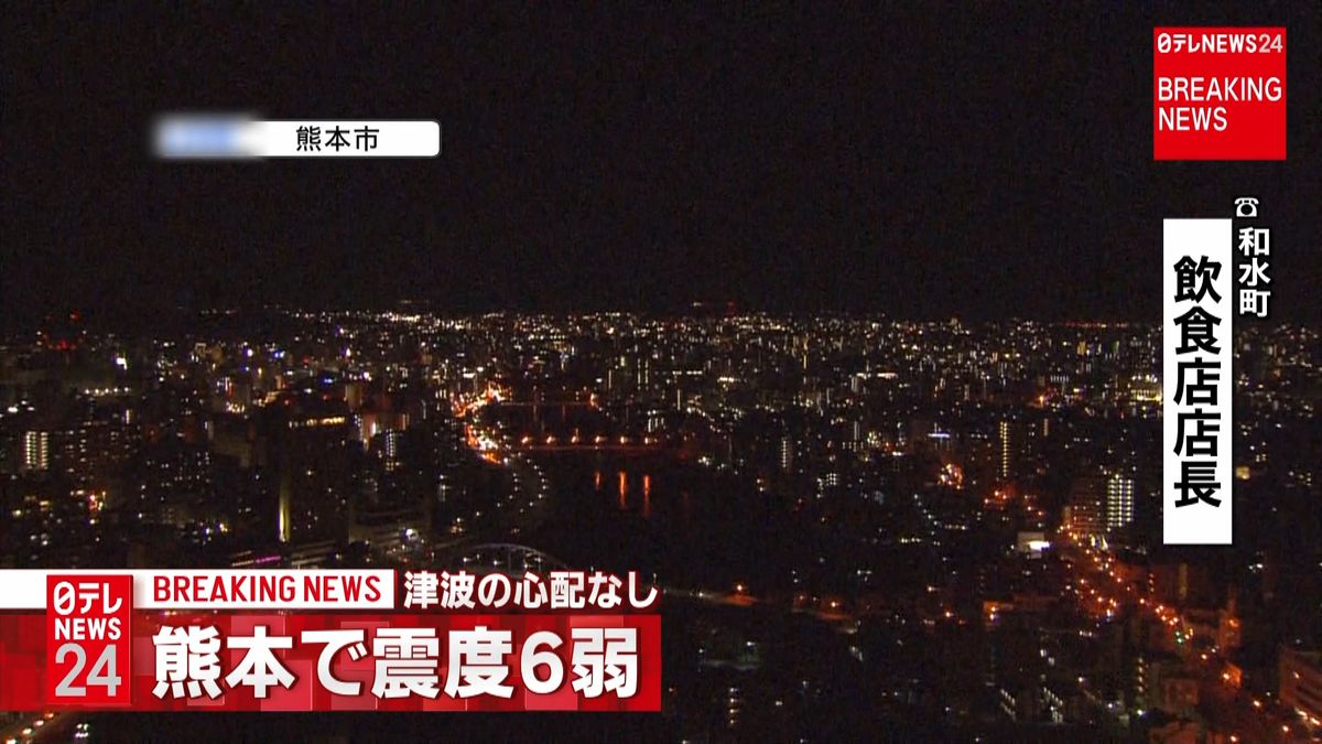 飲食店長「突き上げる感じがドーンと」熊本