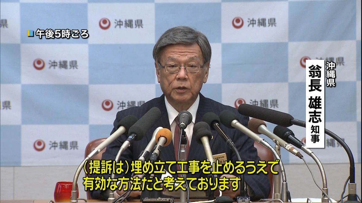 翁長知事「有効な方法」　沖縄県、国を提訴