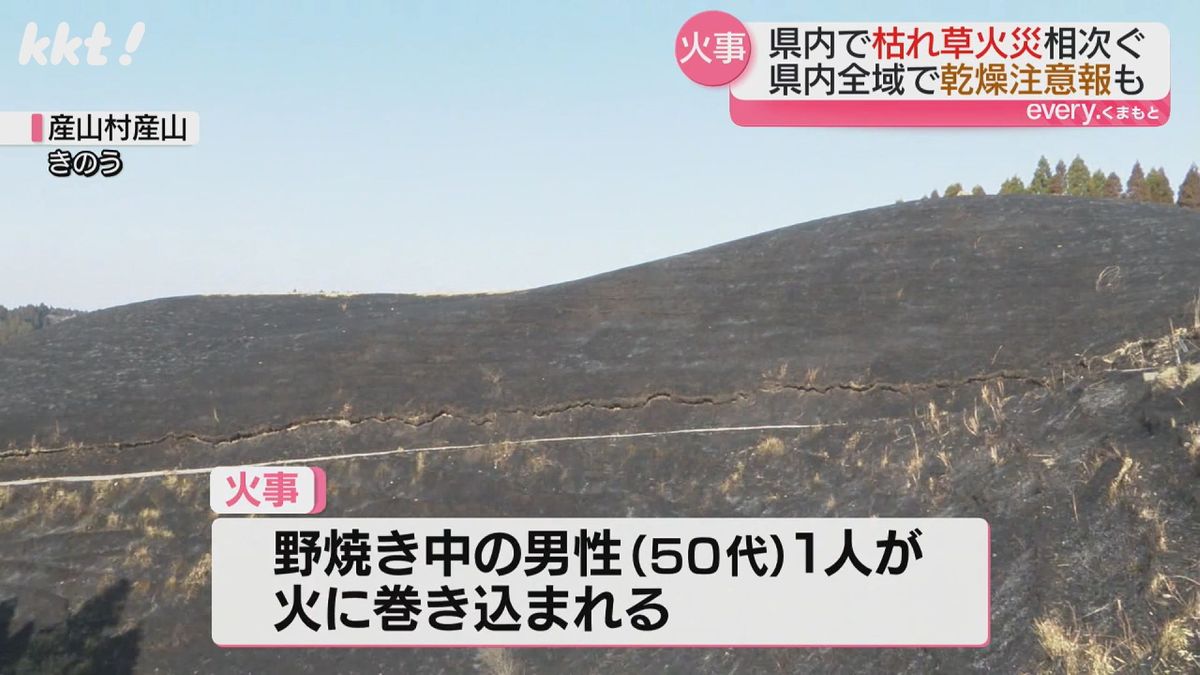 産山村の火災現場