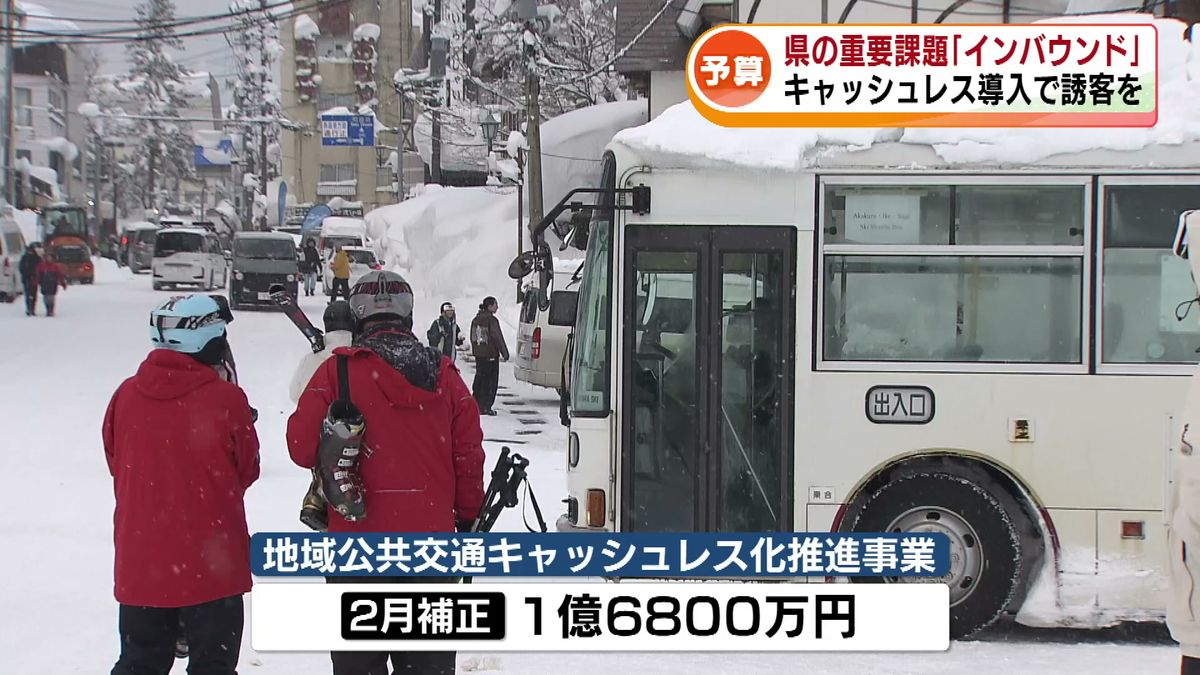 【県予算④】県の重要課題「インバウンド」　キャッシュレス導入で誘客を 《新潟》