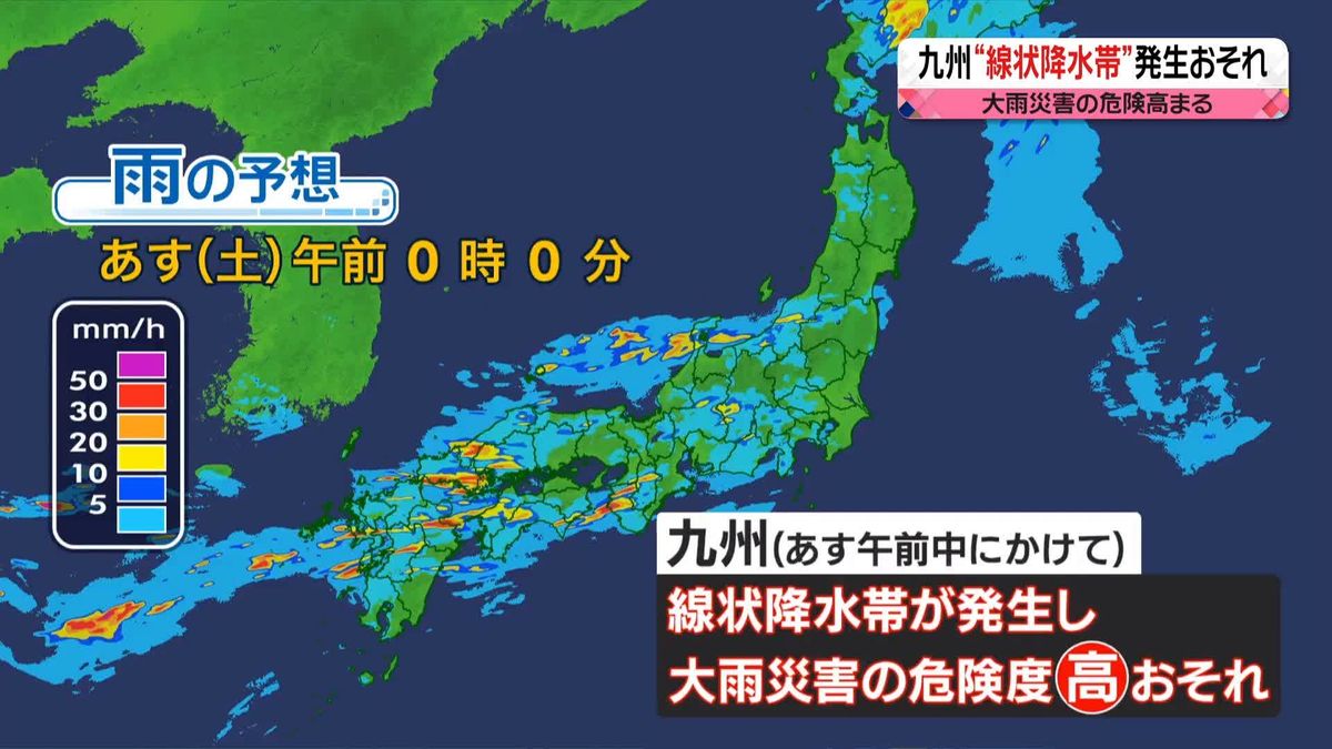 【天気】九州に線状降水帯発生のおそれ　大雨災害の危険度高まる