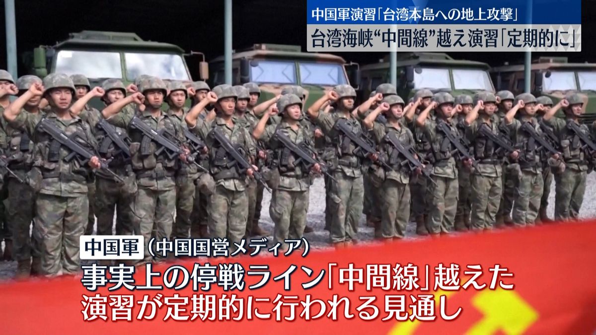 中国軍“台湾海峡の軍事演習 今後も” 中国報道