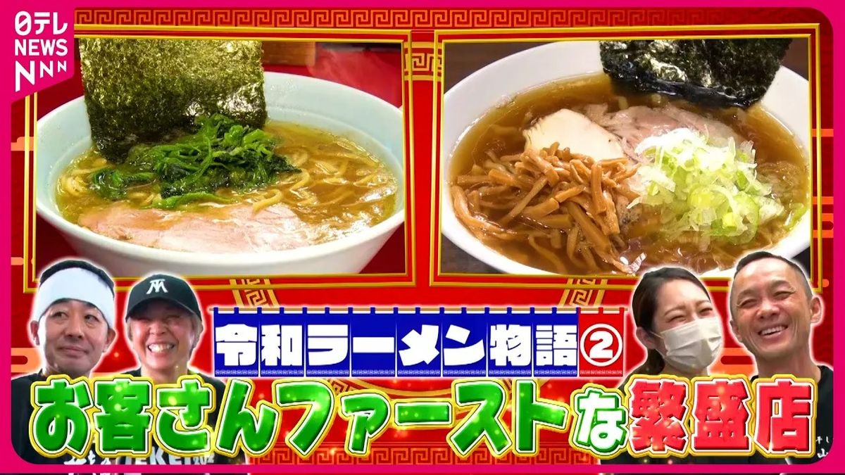 【繁盛店】朝ラー＆週替わりの中華そば！お客さんファーストのラーメン店『every.特集』