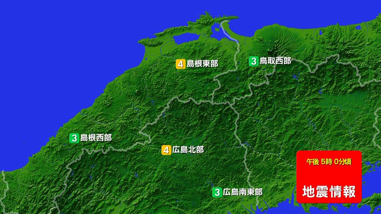 中国地方で震度４の地震