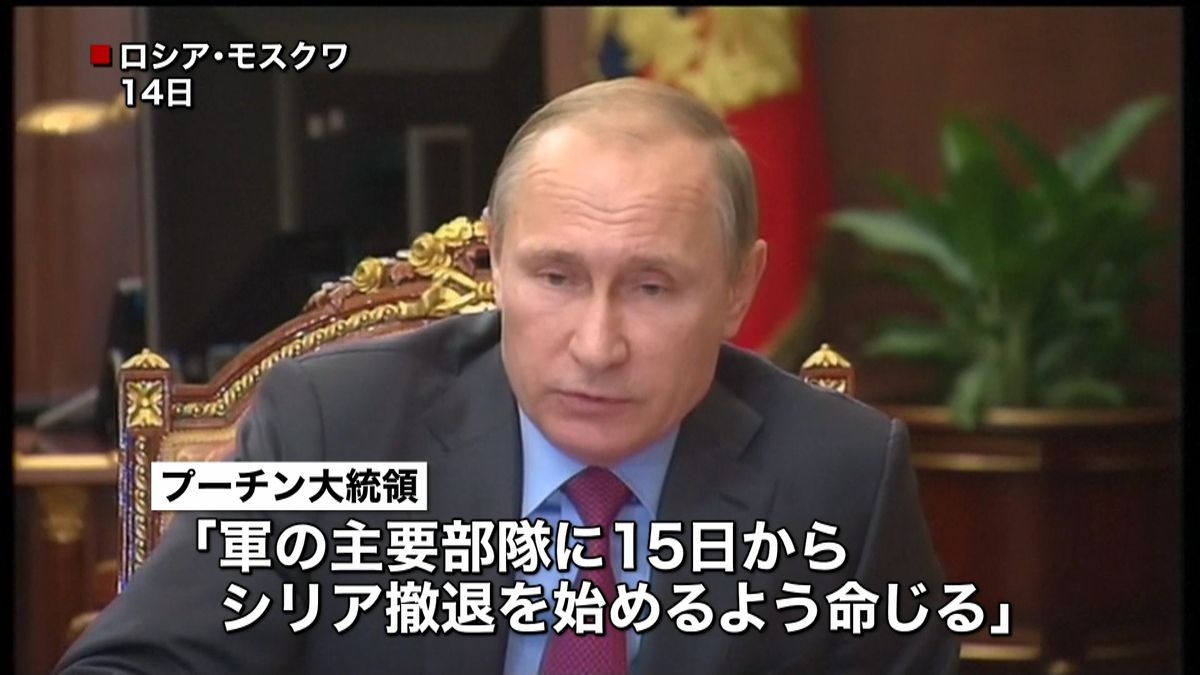 プーチン大統領、露軍にシリア撤退を命令
