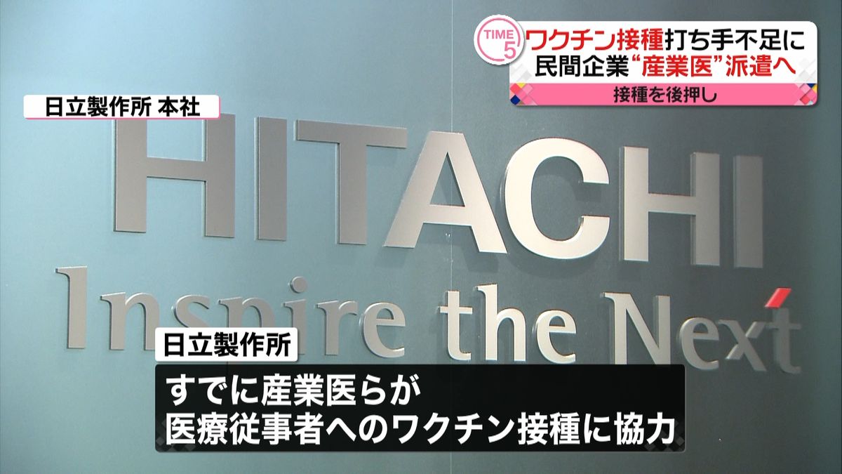 企業、産業医ら派遣へ　ワクチン加速に協力