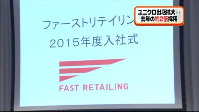 採用大幅増のファストリテ　初の都内入社式