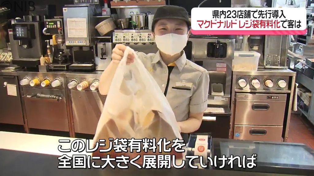 どうして長崎だけ？「マクドナルド」全国に先駆けレジ袋有料化スタート　1枚5円に利用客は《長崎》