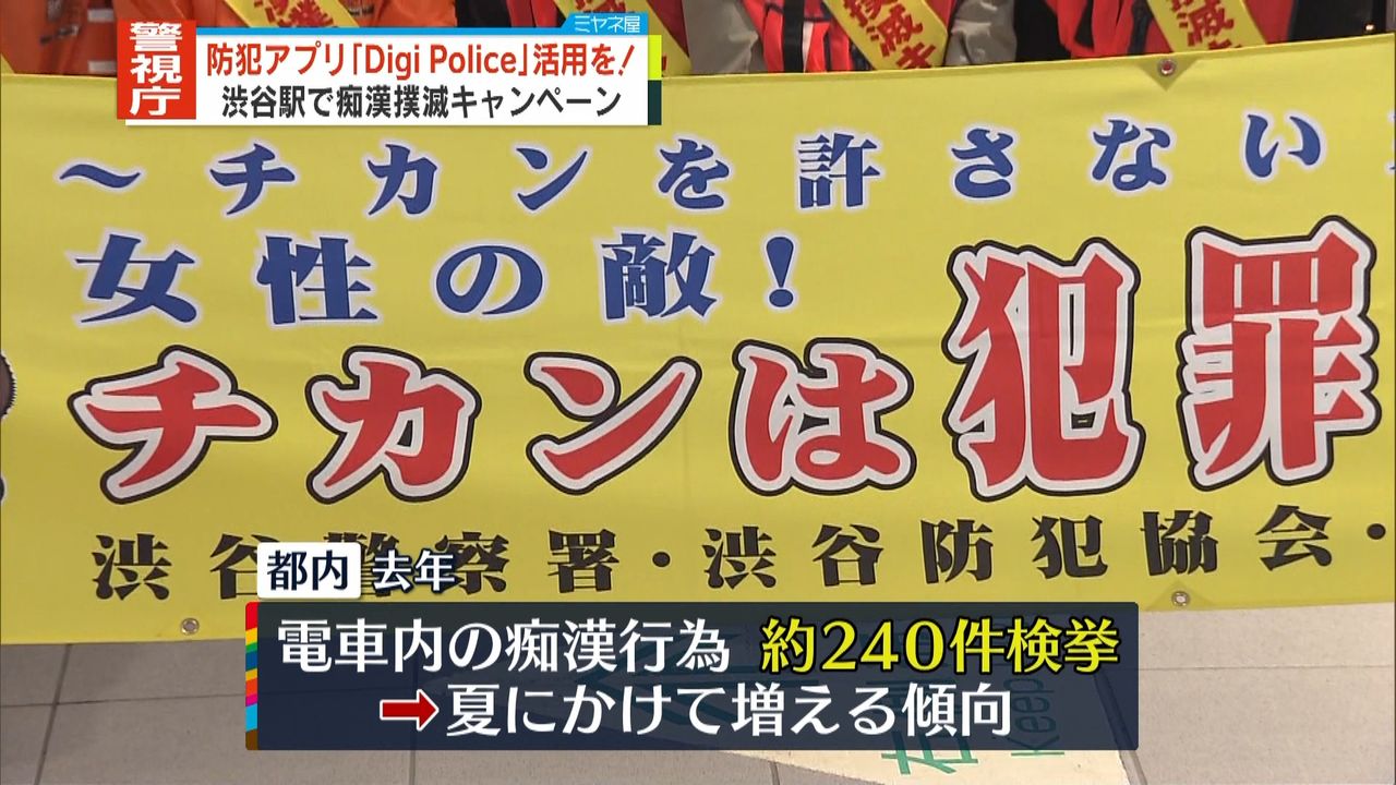 痴漢です 助けてください」被害撲滅へ！防犯アプリ活用を（2022年5月31日掲載）｜日テレNEWS NNN