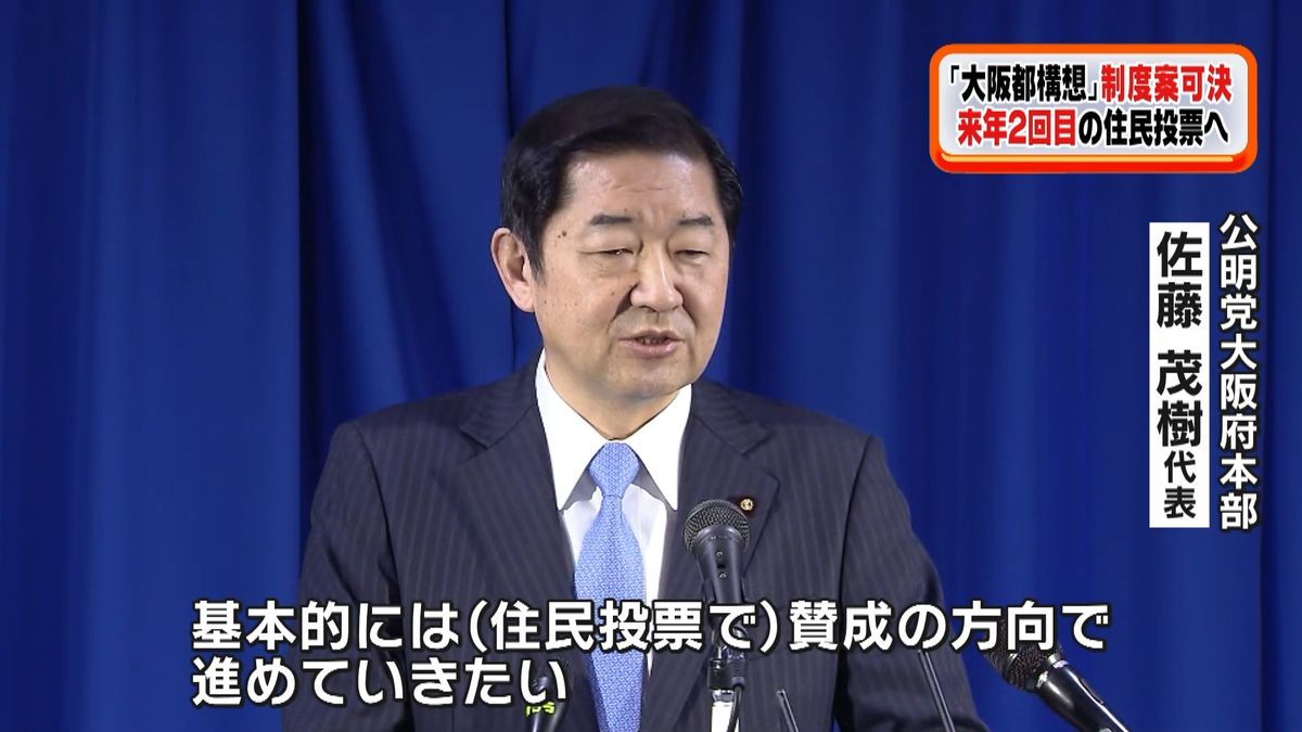 “大阪都構想”制度案可決　来年住民投票へ