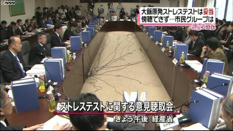 大飯原発ストレステスト結果は妥当～保安院