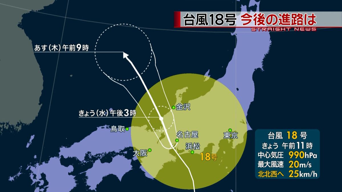 【台風１８号】今後の進路