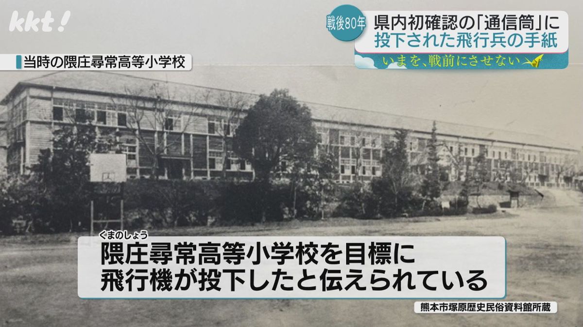 当時の隈庄尋常高等小学校