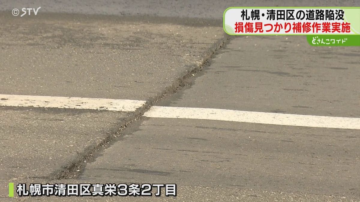 ２月の道路陥没現場　舗装面に損傷…補修される　１日２回職員らが巡視　空洞調査も実施へ　札幌