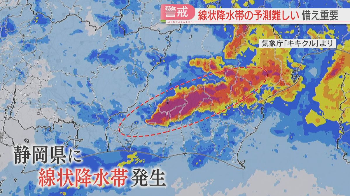 一方の静岡県に線状降水帯が発生