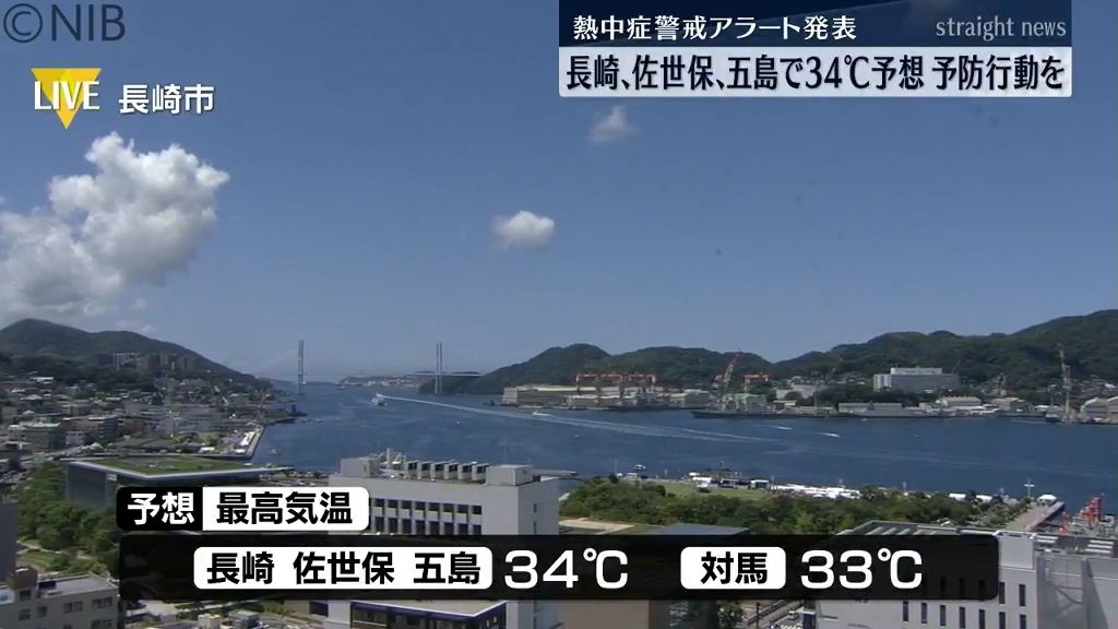 長崎、佐世保、五島の28日予想最高気温34℃ 不要な外出は避け室内でも熱中症に警戒を《長崎》