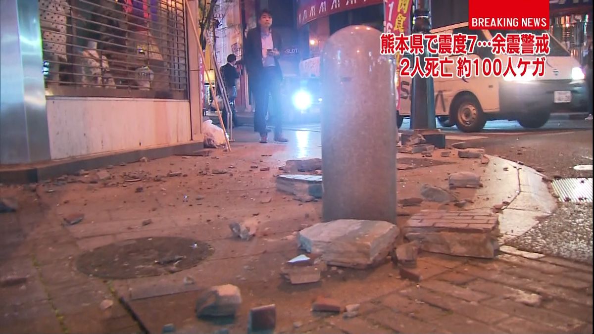 熊本で震度７　被害まとめ　午前２時