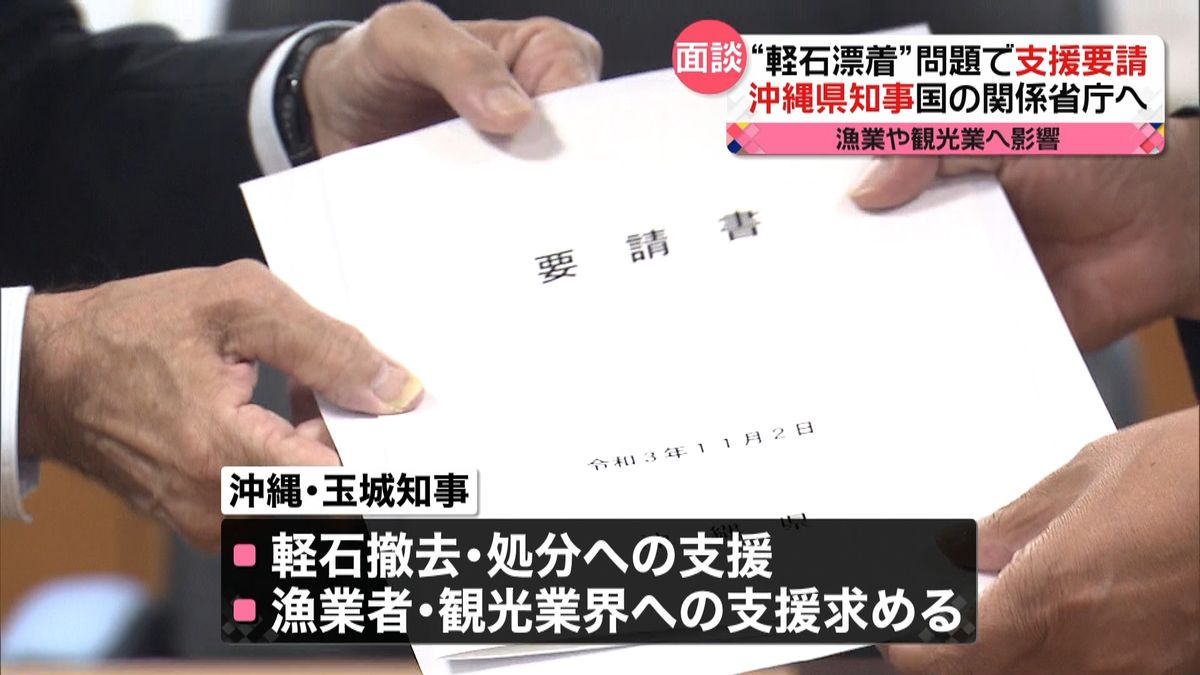 沖縄知事“軽石漂着”で関係省庁に支援要請