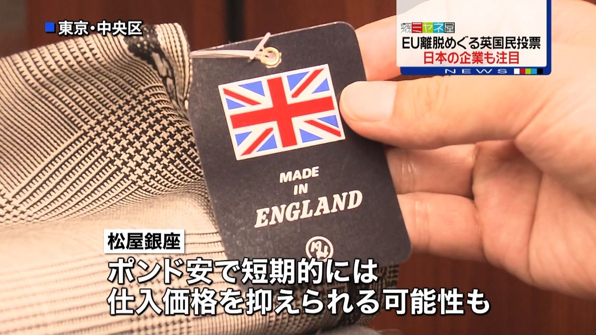 ＥＵ離脱めぐる英国民投票　日本企業も注目