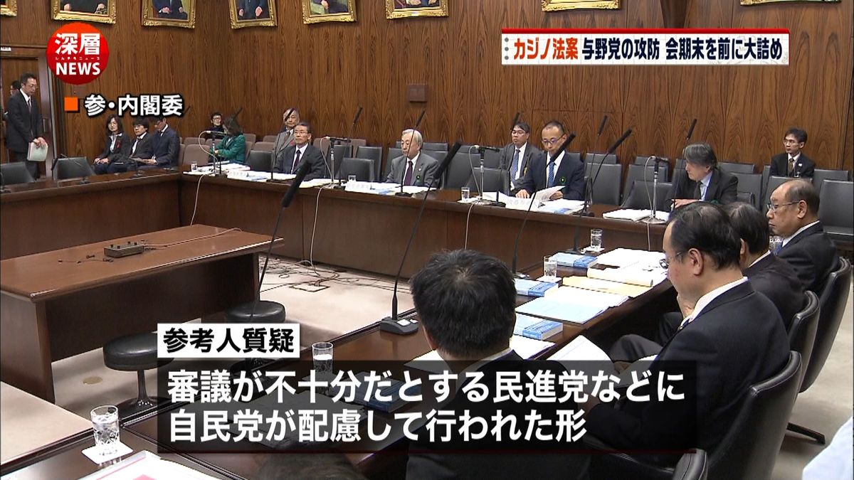 “カジノ解禁法案”　与野党の攻防激化