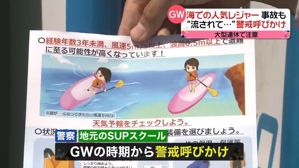 レジャー中の事故に注意　車内の“熱中症”にも警戒を…ゴールデンウイーク中は例年以上の「暑さ」予想