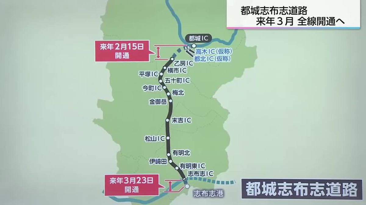 計画から約30年　都城志布志道路が3月全線開通　都城ＩＣから志布志港は38分に短縮