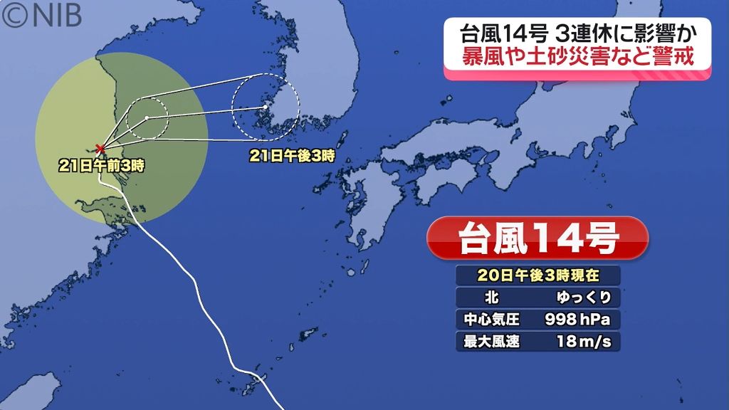 「台風ではなくなるが勢力維持しながら接近」3連休は外出を控えるなど 暴風や大雨に警戒を《長崎》