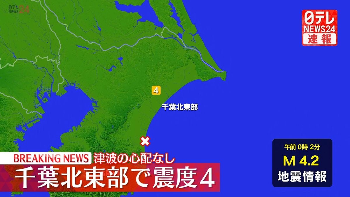 千葉県で震度4
