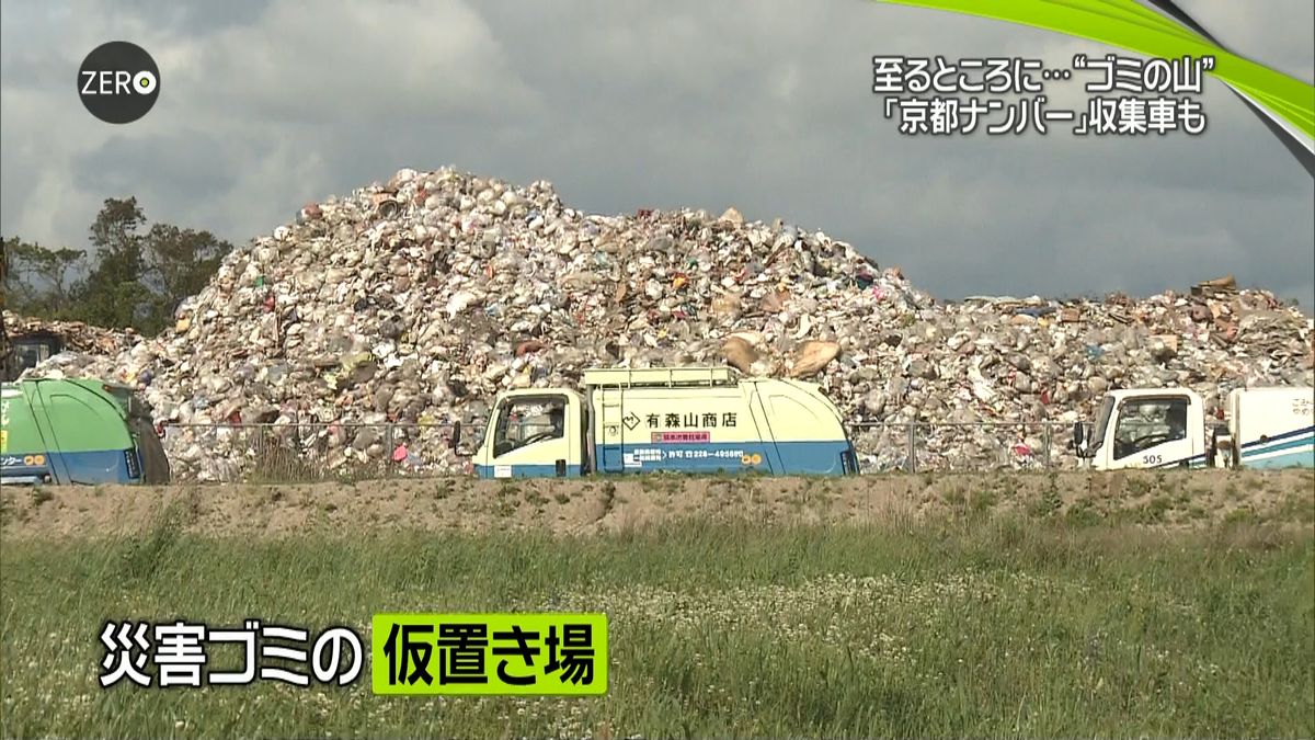ゴミ置き場・収集車…災害ゴミの処理に課題