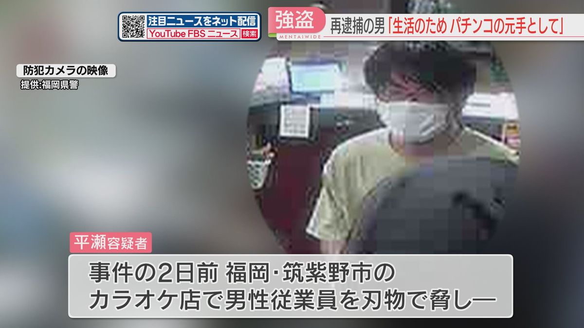 「パチンコで増やすため」別の強盗事件で27歳の男を再逮捕 2日前のカラオケ店強盗ですでに起訴 福岡