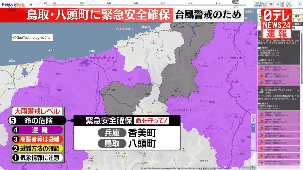 鳥取・八頭町に「緊急安全確保」　命守る行動を