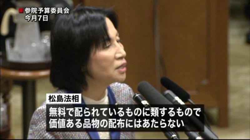 “うちわ”で松島法相を刑事告発