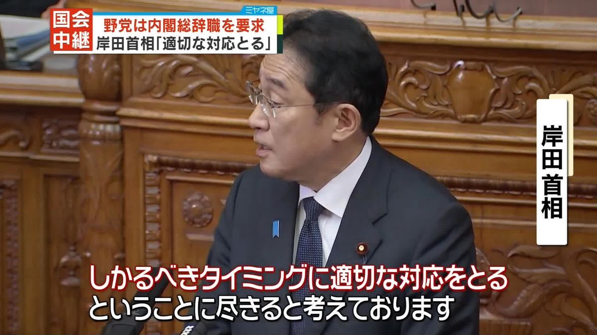 野党側、岸田首相の責任追及　自民・安倍派ウラ金疑惑めぐり