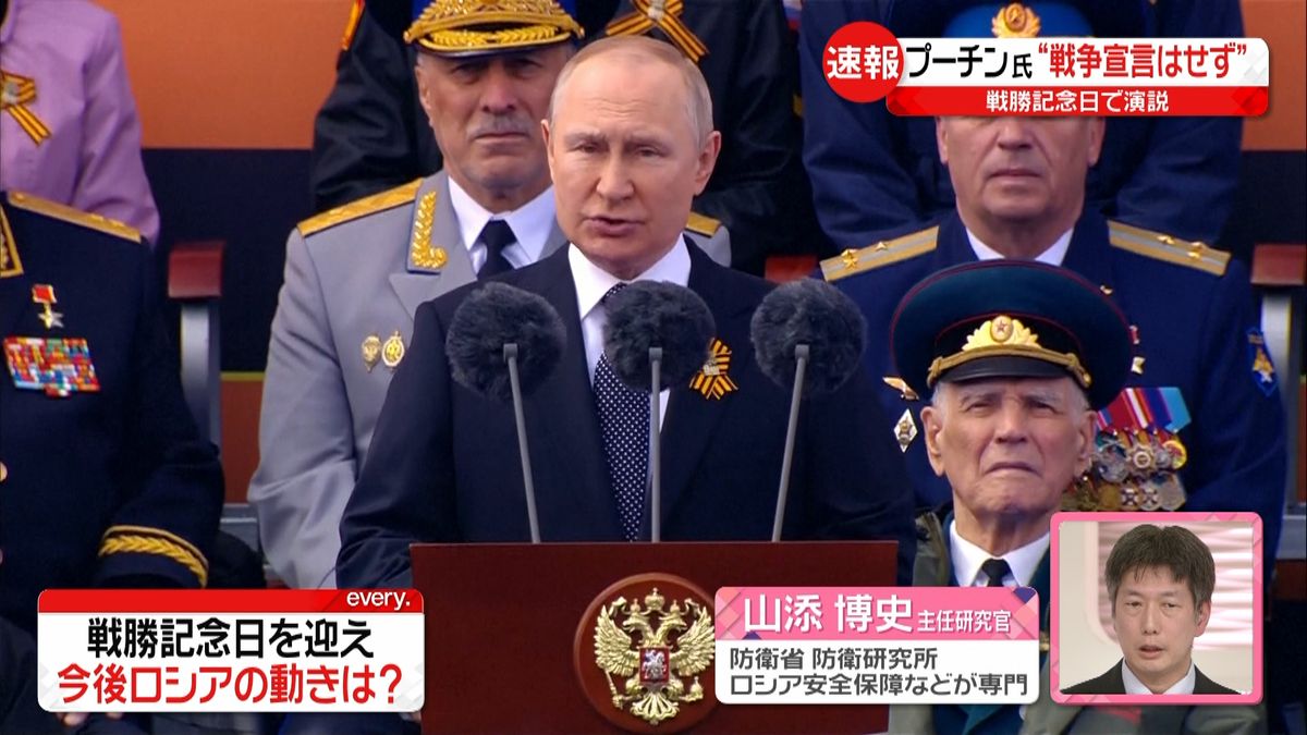 【専門家解説】ロシア「戦勝記念日」プーチン大統領が演説　注目すべきポイントは？