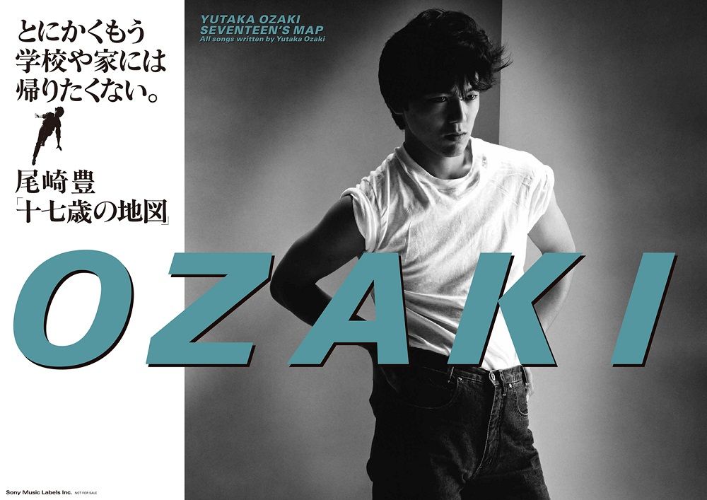 尾崎豊さん、12月1日でレコードデビュー40周年 当時のポスターを復刻（2023年12月1日掲載）｜日テレNEWS NNN