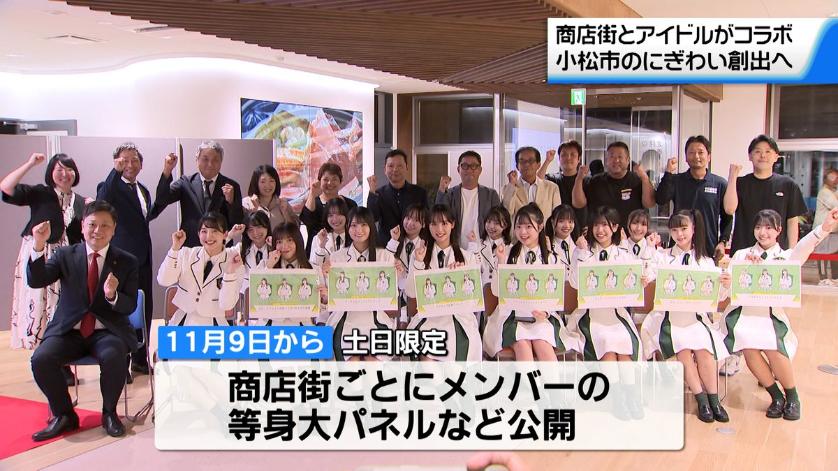 小松市の7つ商店街でアイドルのドラフト会議？チームに分かれて商店街をPR