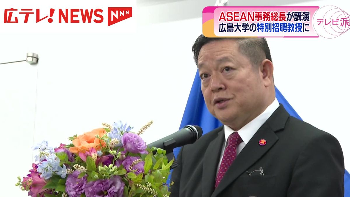 ASEANのカオ事務総長に「特別招聘教授」の称号を授与　広島大学