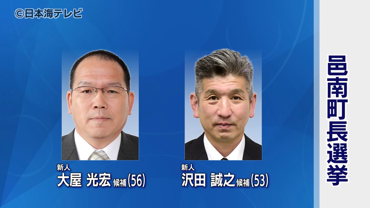 定住対策や医療・介護施策などが争点　任期満了に伴う邑南町長選挙　新人2人が立候補　島根県邑南町