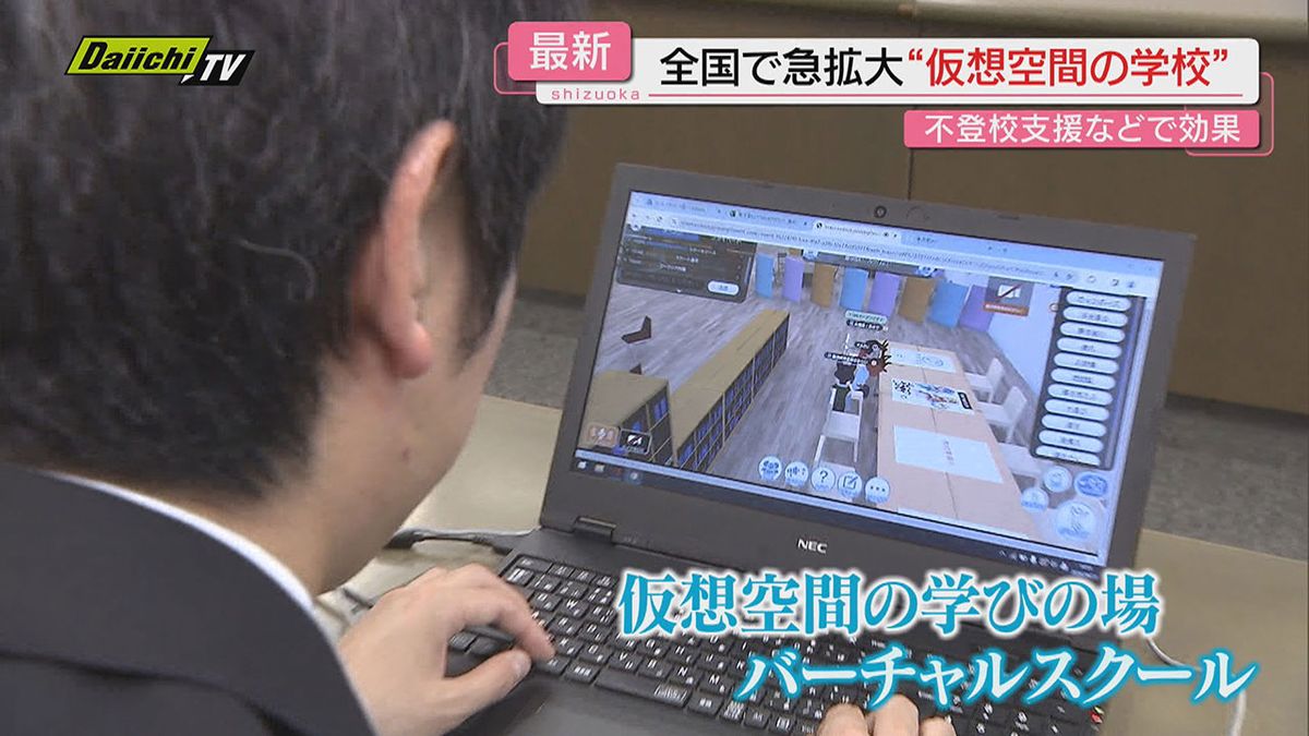 【仮想空間】県内不登校最多となる中で新たな学びの場｢バーチャルスクール｣開設…求められる支援とは(静岡)