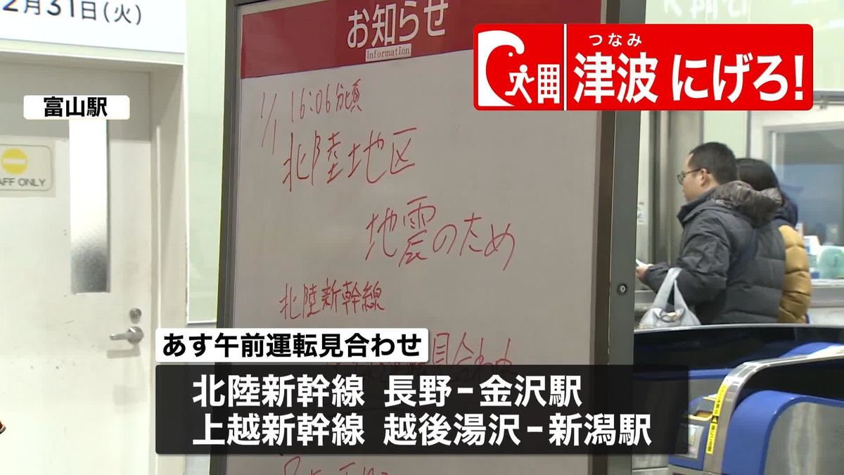 【地震交通情報まとめ　午前0時現在】北陸・上越新幹線の一部区間で2日午前中も運転見合わせ　北陸道や東海北陸道で通行止めも