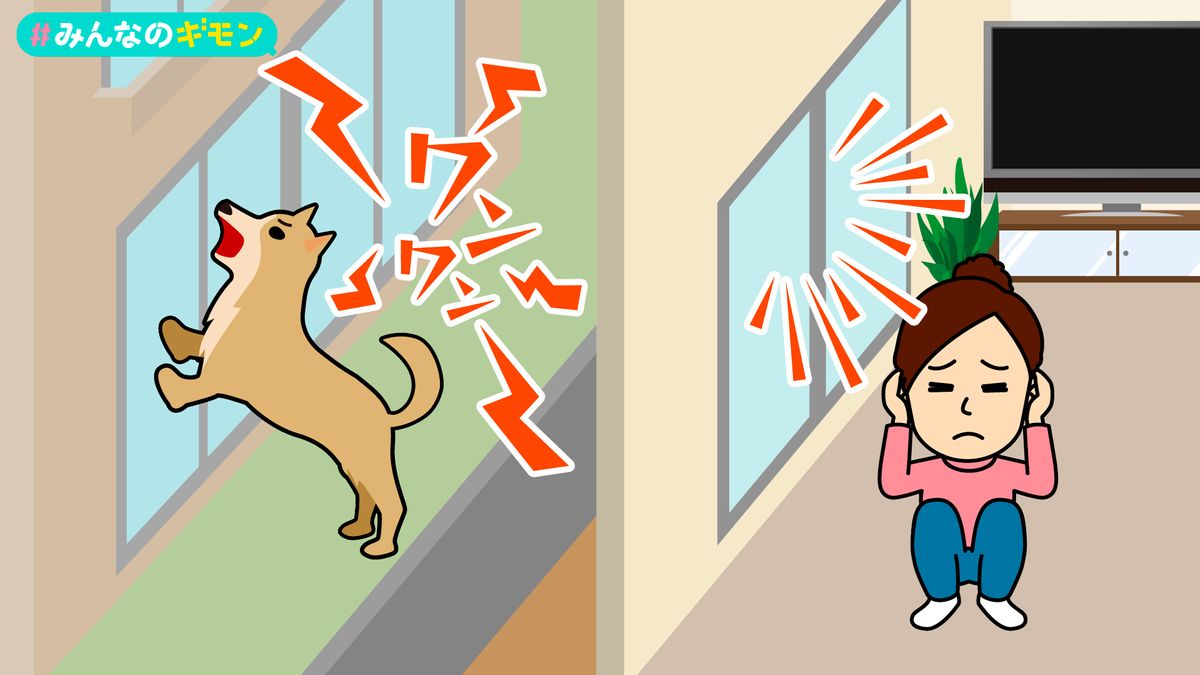 『近所の犬の鳴き声に困った どうすれば』在宅ワーク中に吠え続けられ、仕事に支障