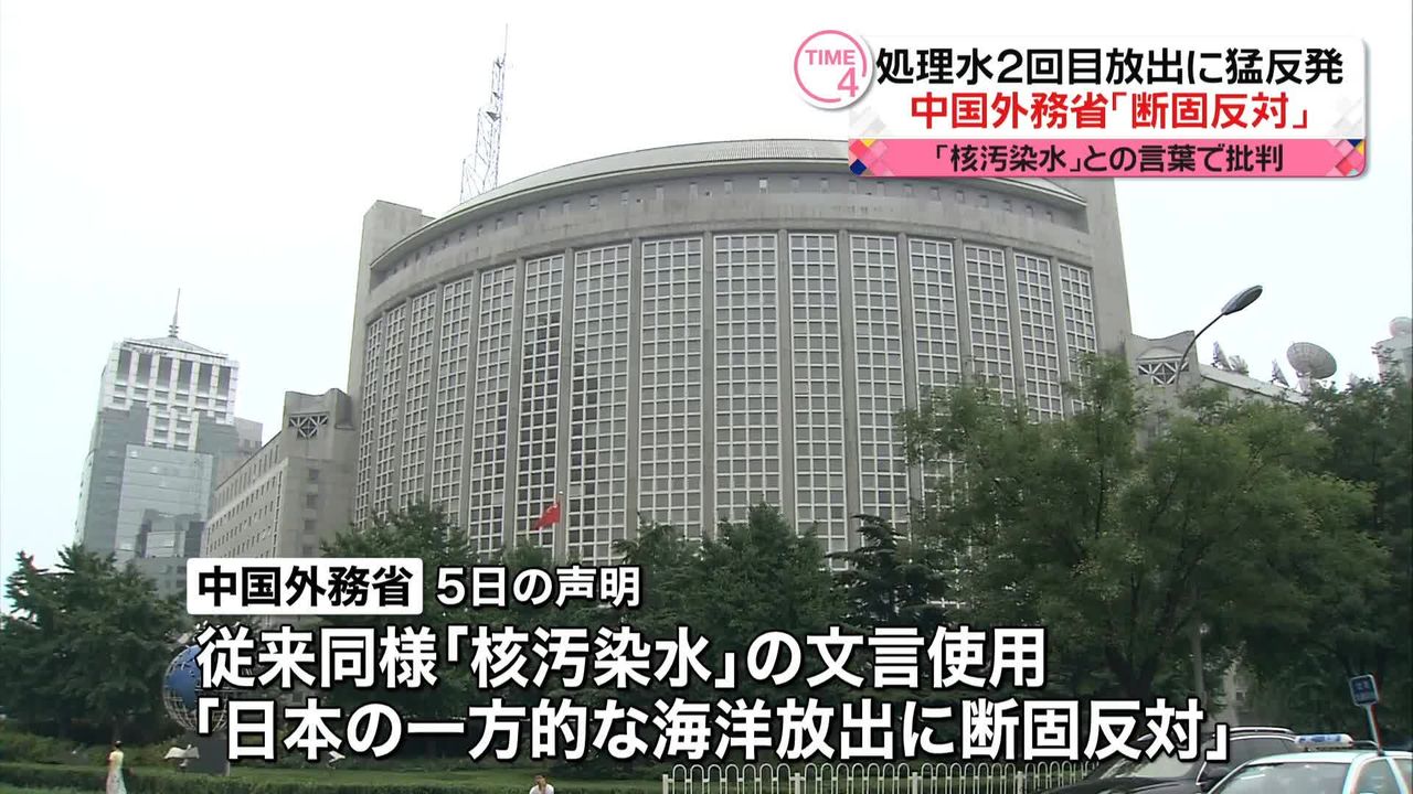 処理水2回目放出 中国外務省「断固反対する」（2023年10月5日掲載）｜日テレNEWS NNN