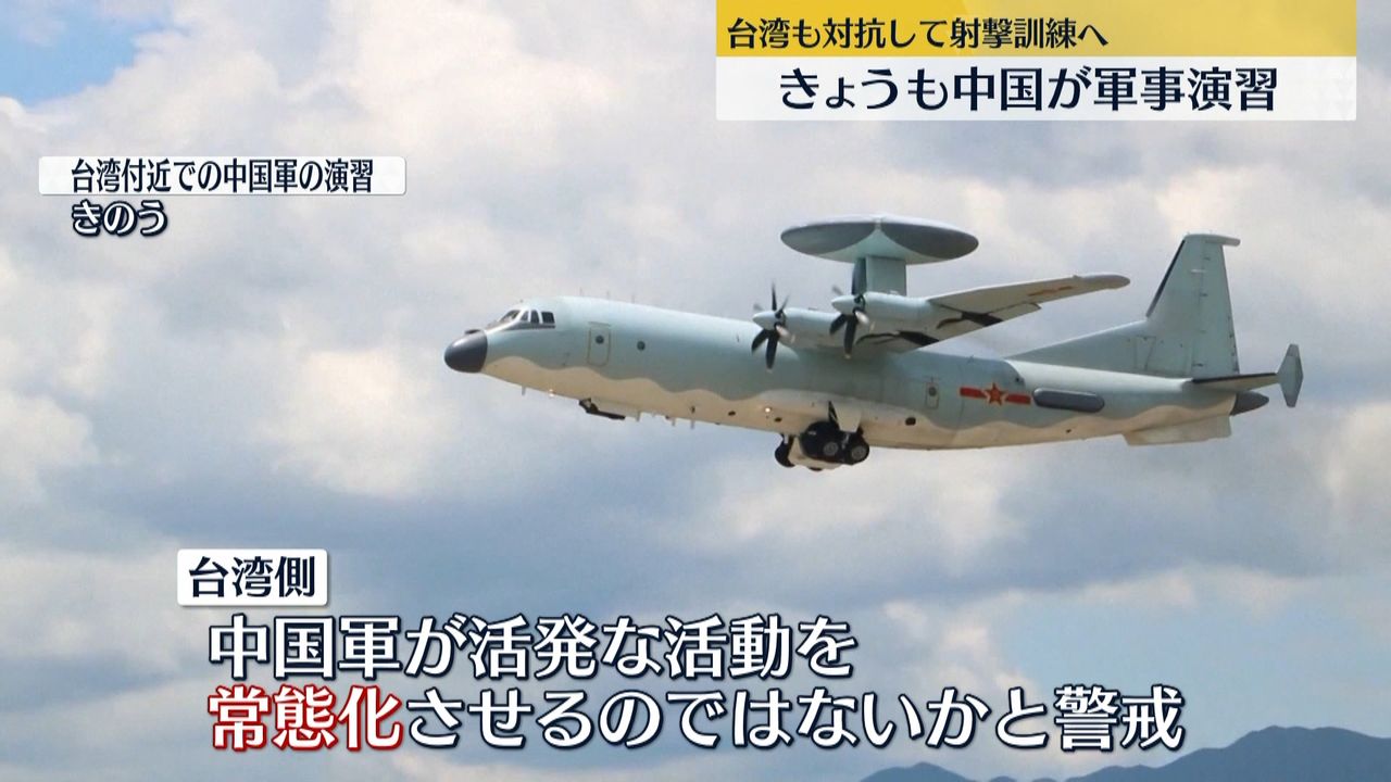 続く中国の軍事演習…対抗して台湾も射撃訓練を発表｜日テレNEWS NNN