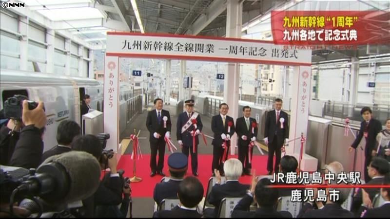 九州新幹線　全線開業１周年で記念式典