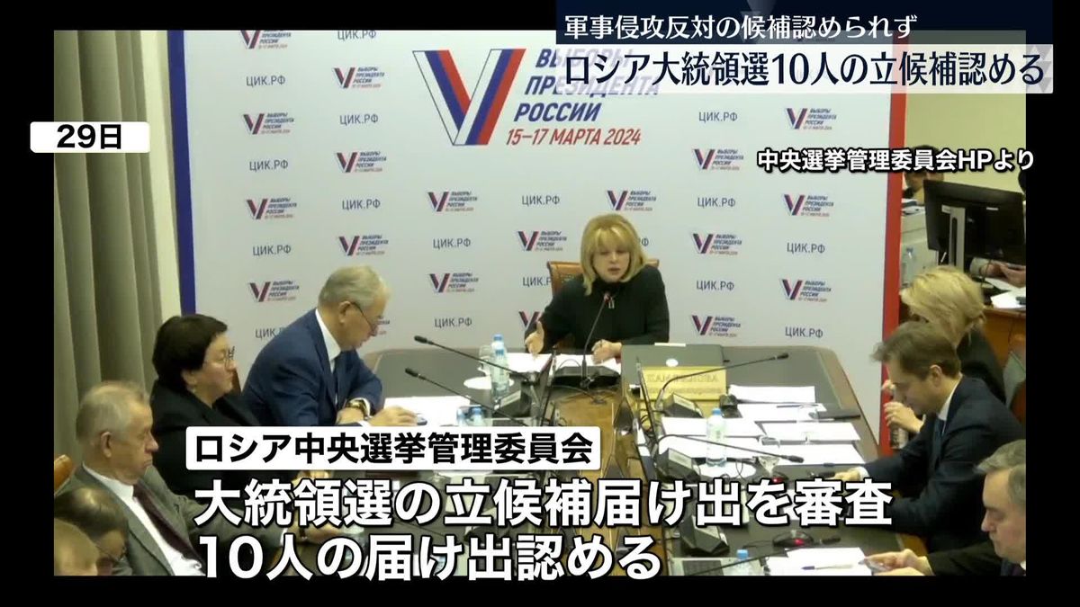 来年3月のロシア大統領選、10人の立候補届け出認められる　プーチン陣営は立候補に必要な30万人の署名集め開始