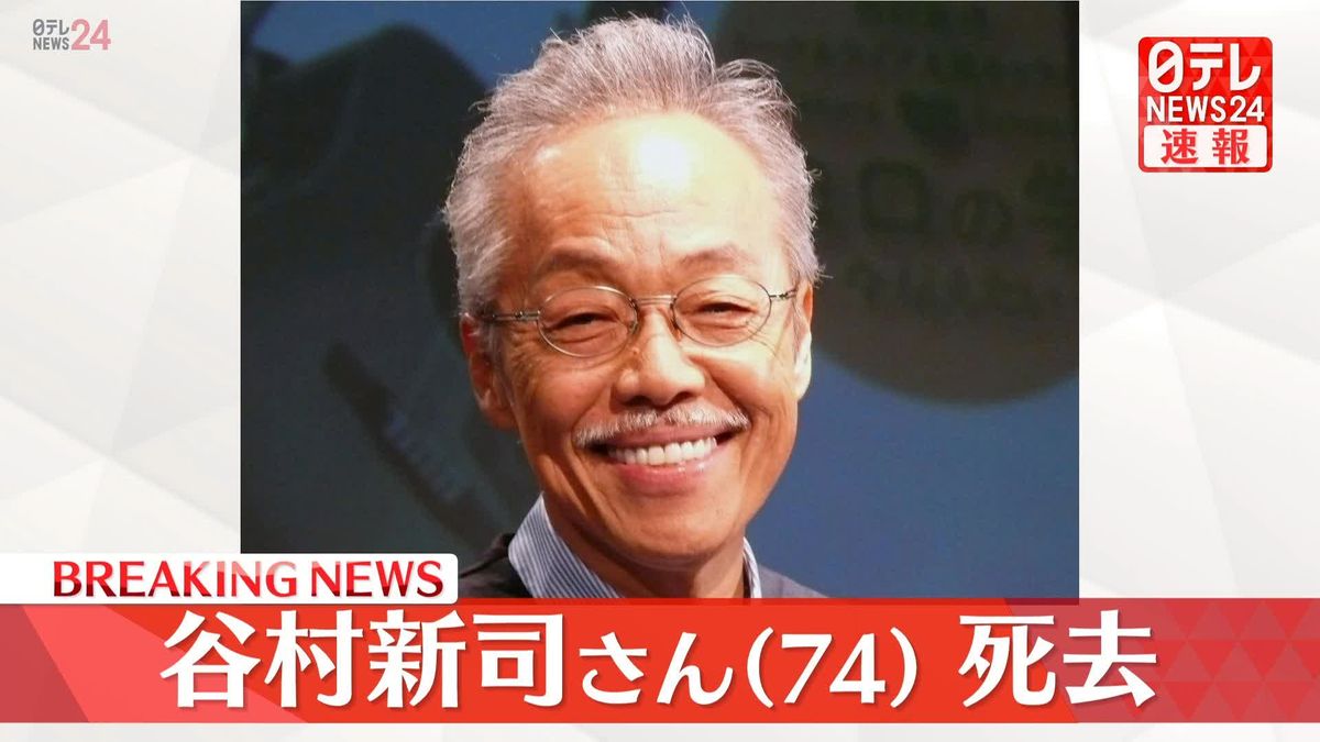 【訃報】谷村新司さんが死去　74歳