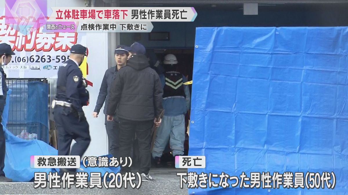 「ガシャーンと重いものが落ちた音」立体駐車場で8mの高さから車落下、下敷きになった男性作業員死亡