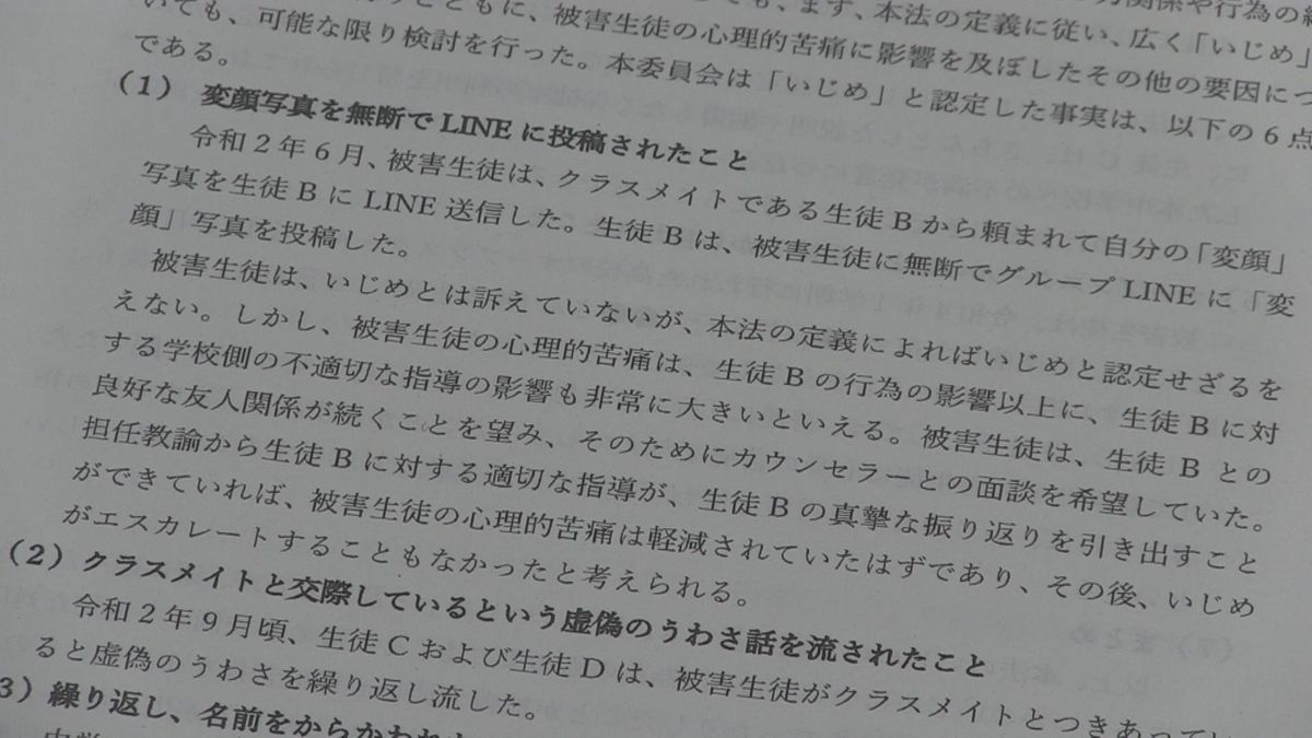 鯖江市内の中学校「いじめの事実はあった」学校の対応が不適切だったと第三者委員会が指摘