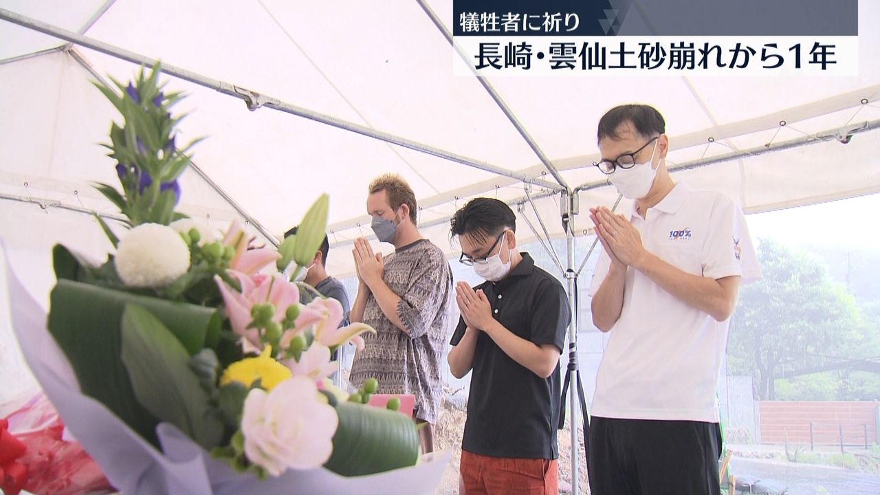 3人犠牲の土砂崩れから1年　多くの人が祈り　長崎・雲仙市