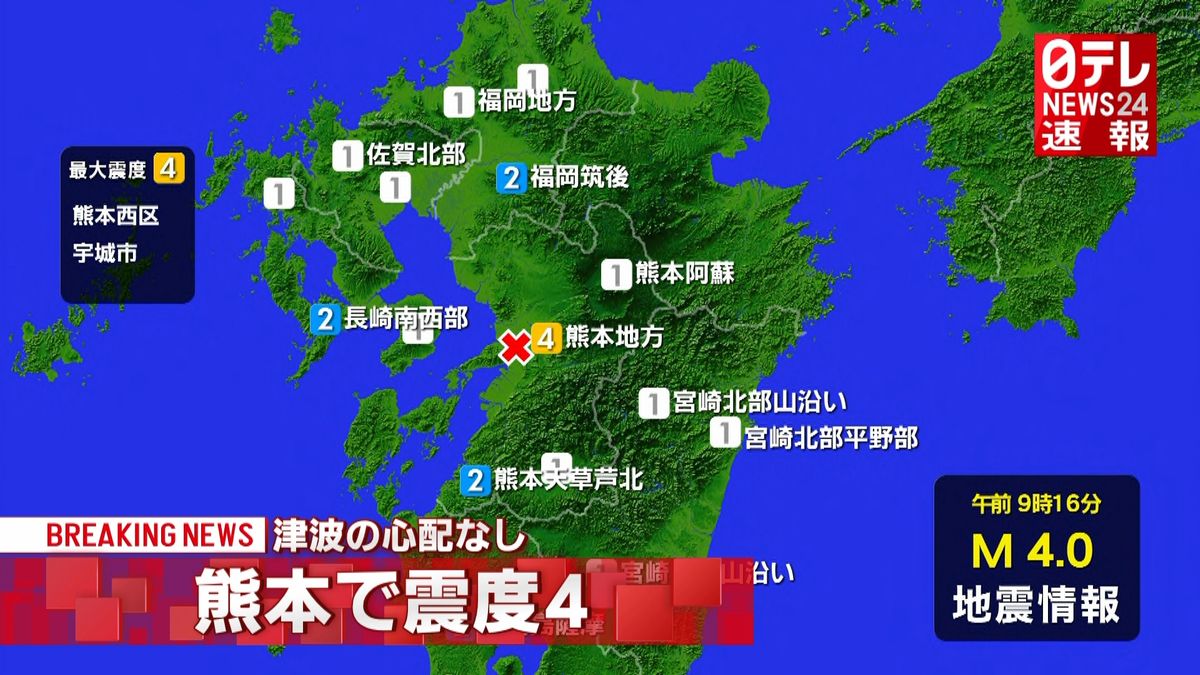 熊本西区などで震度４　津波の心配なし